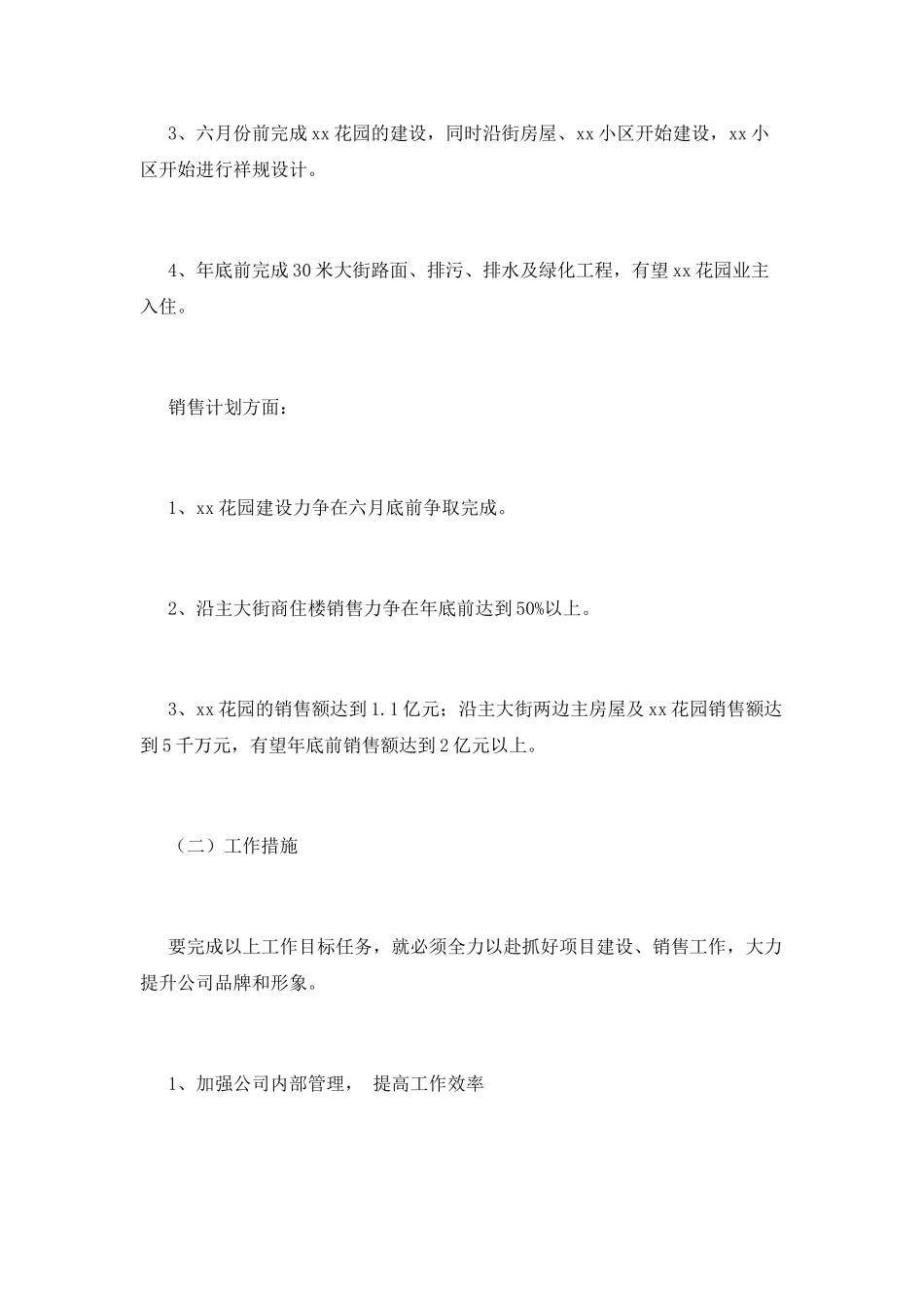 房地产公司年会领导发言稿2025(三)_第3页