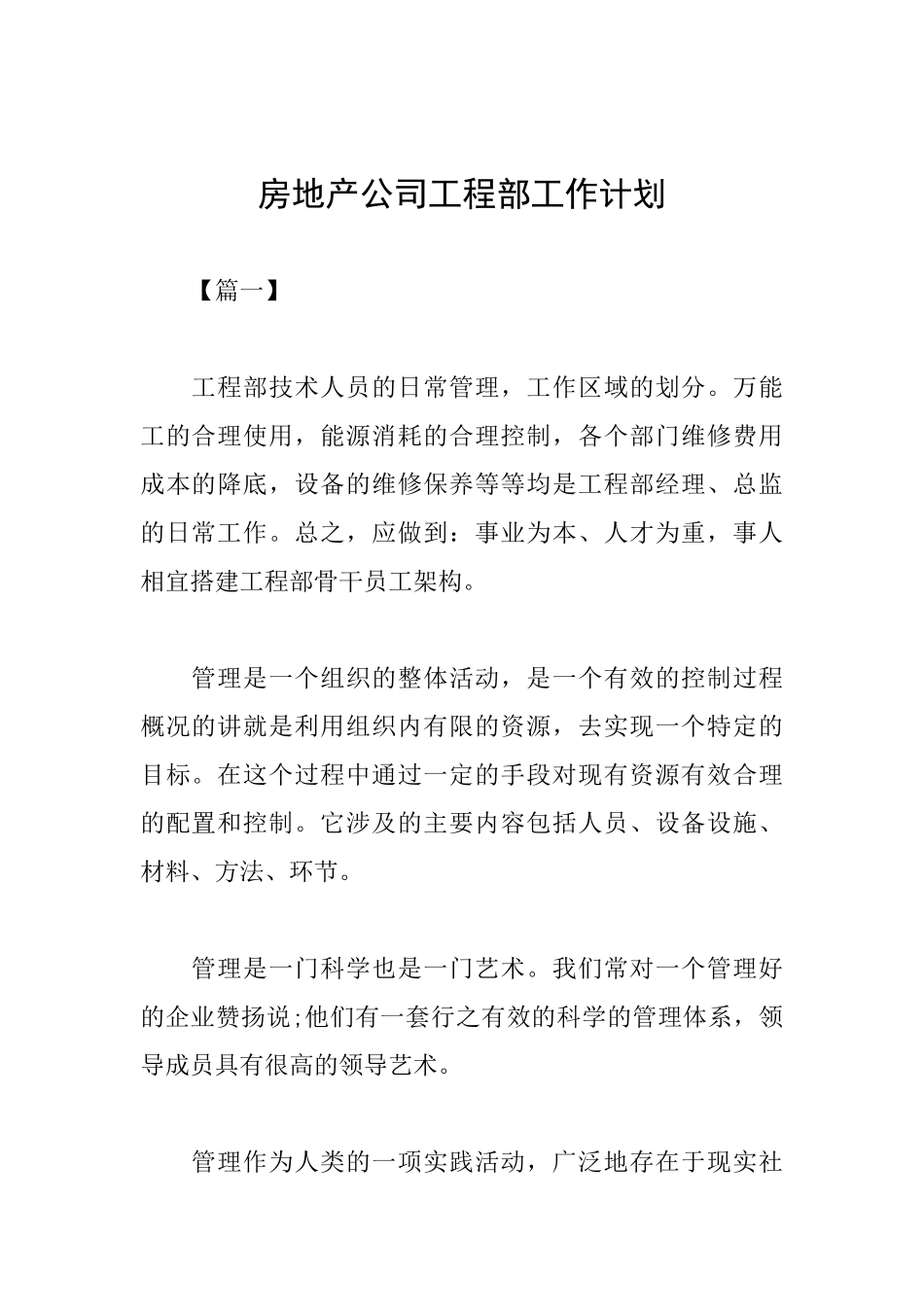 房地产公司工程部工作计划_第1页