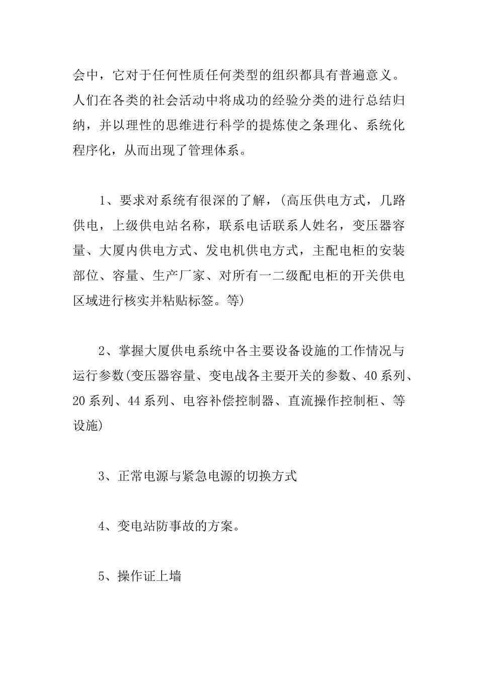 房地产公司工程部工作计划_第2页