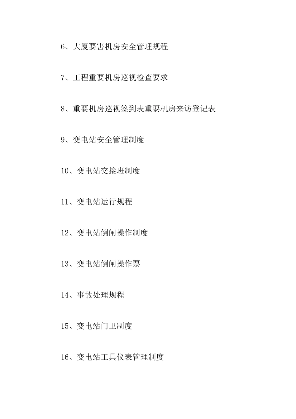 房地产公司工程部工作计划_第3页