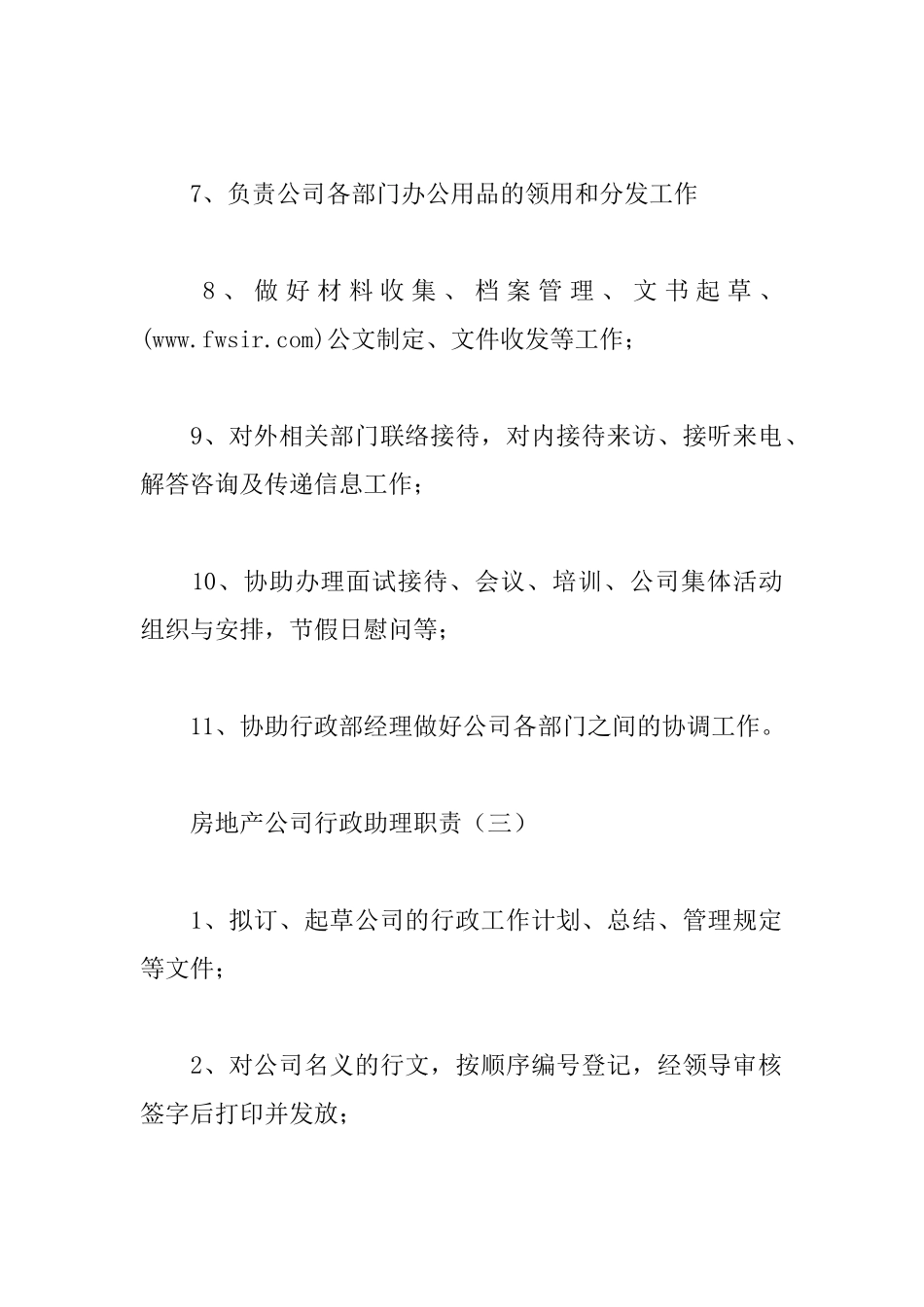 房地产公司行政助理职责_第3页