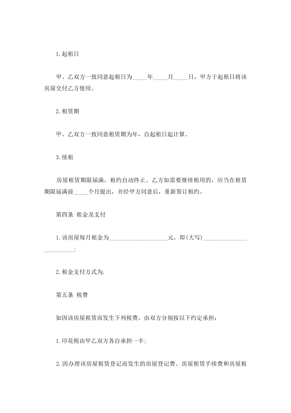 房地产公司租赁合同_第2页