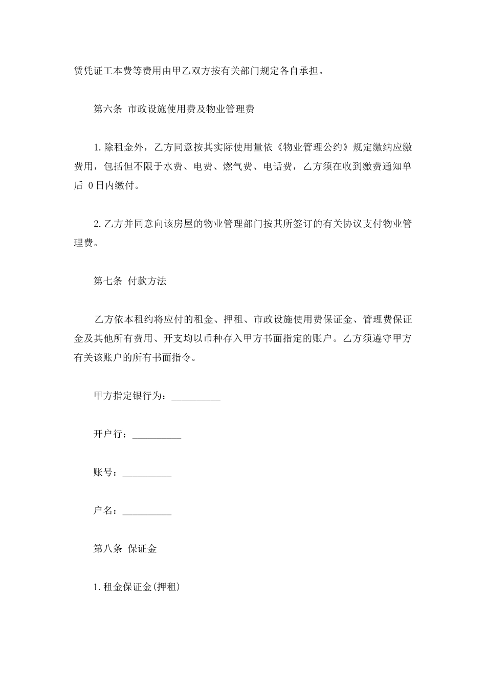 房地产公司租赁合同_第3页