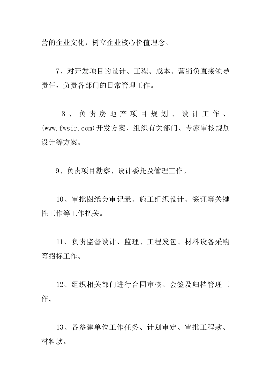 房地产公司总经理职责_第3页