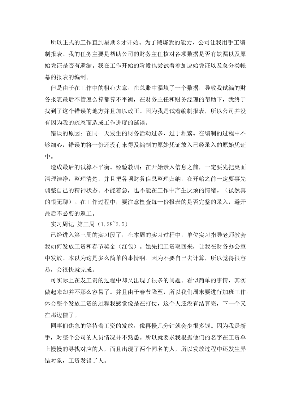 房地产公司见习助理实习周记_第2页