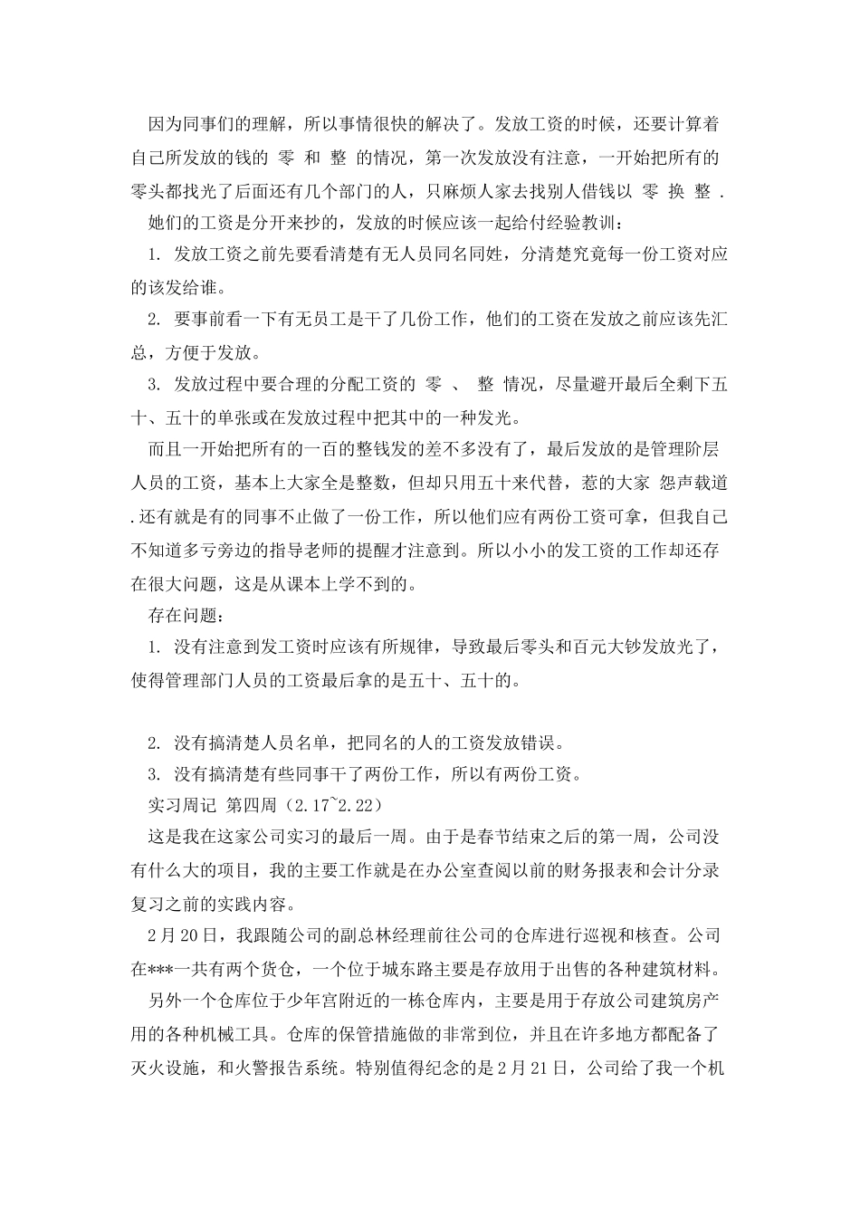 房地产公司见习助理实习周记_第3页