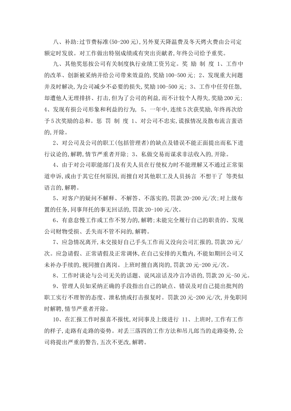 房地产公司规章制度_第2页