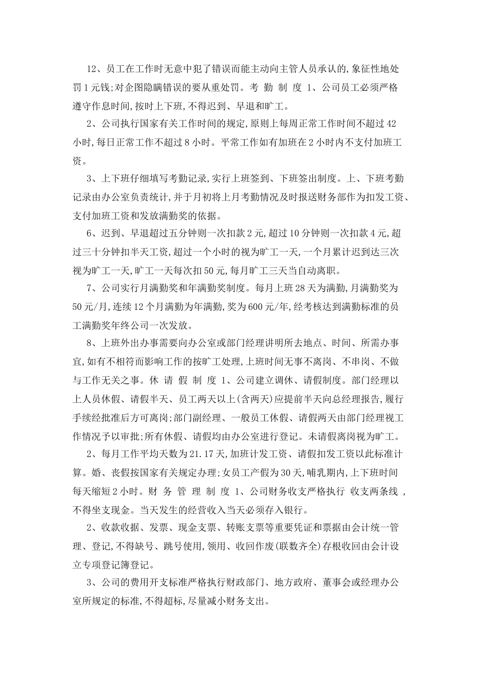 房地产公司规章制度_第3页