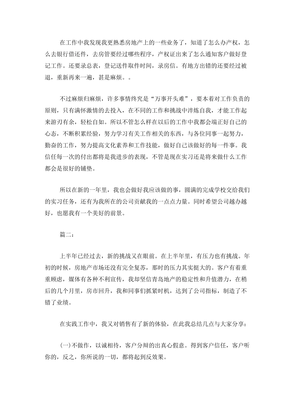 房地产公司试用期工作总结_第2页