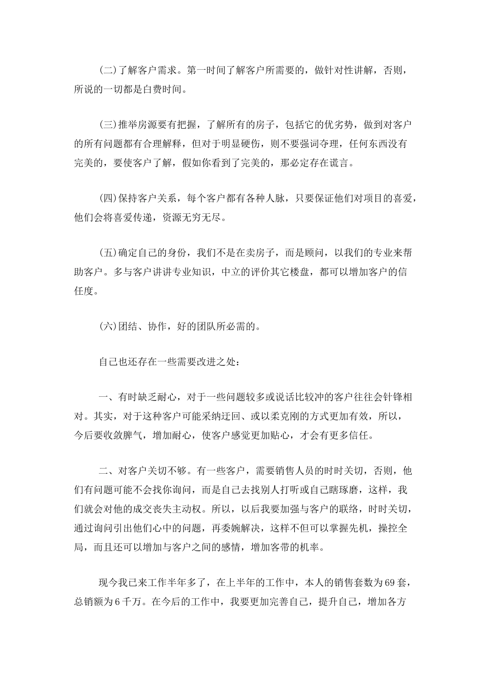 房地产公司试用期工作总结_第3页