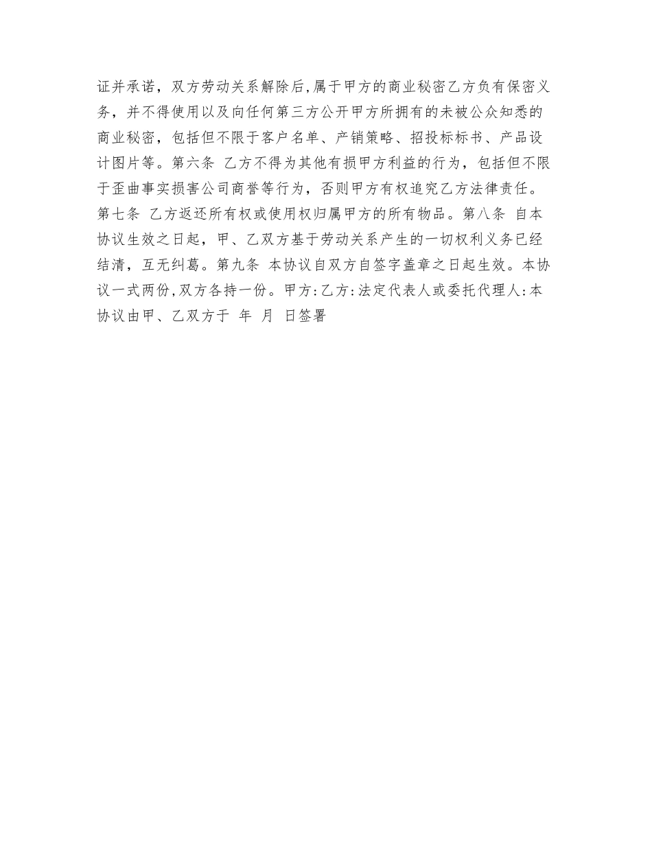 房地产公司解除、终止劳动合同协议范本_第3页