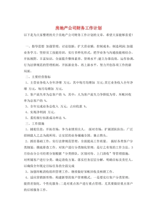 房地产公司财务工作计划