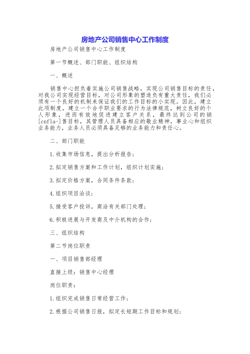 房地产公司销售中心工作制度_第1页