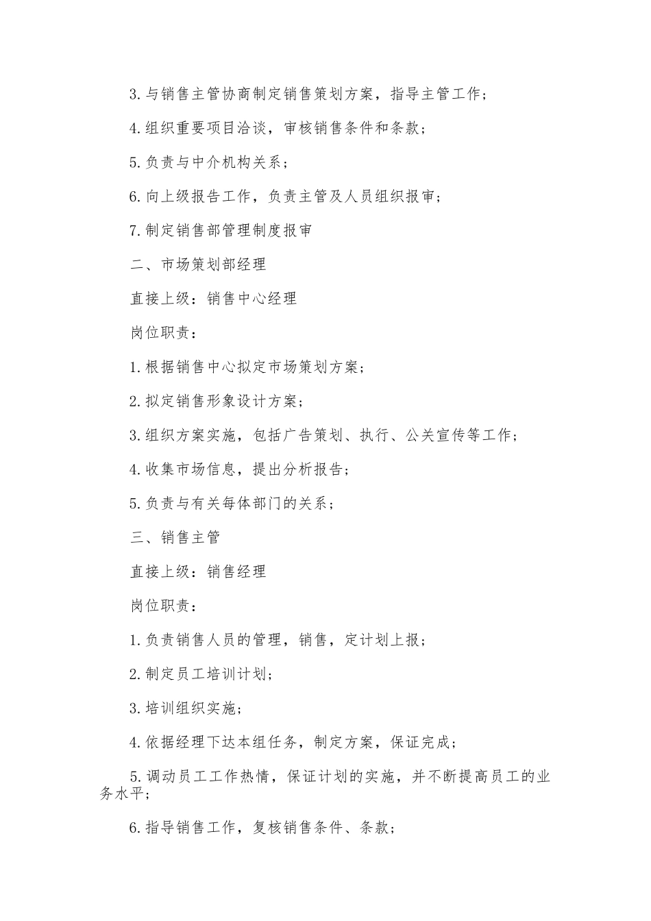 房地产公司销售中心工作制度_第2页