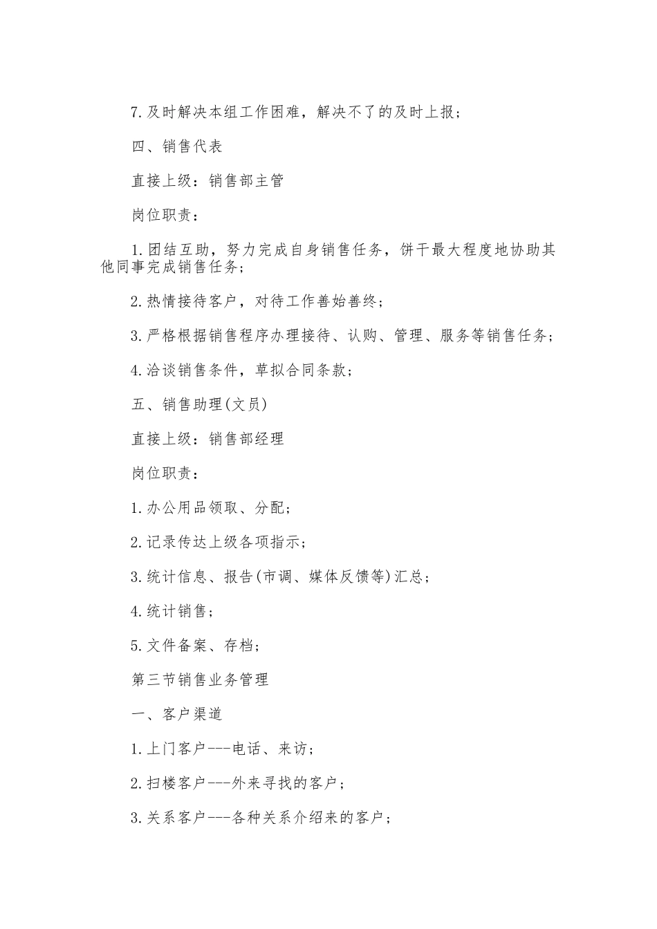 房地产公司销售中心工作制度_第3页