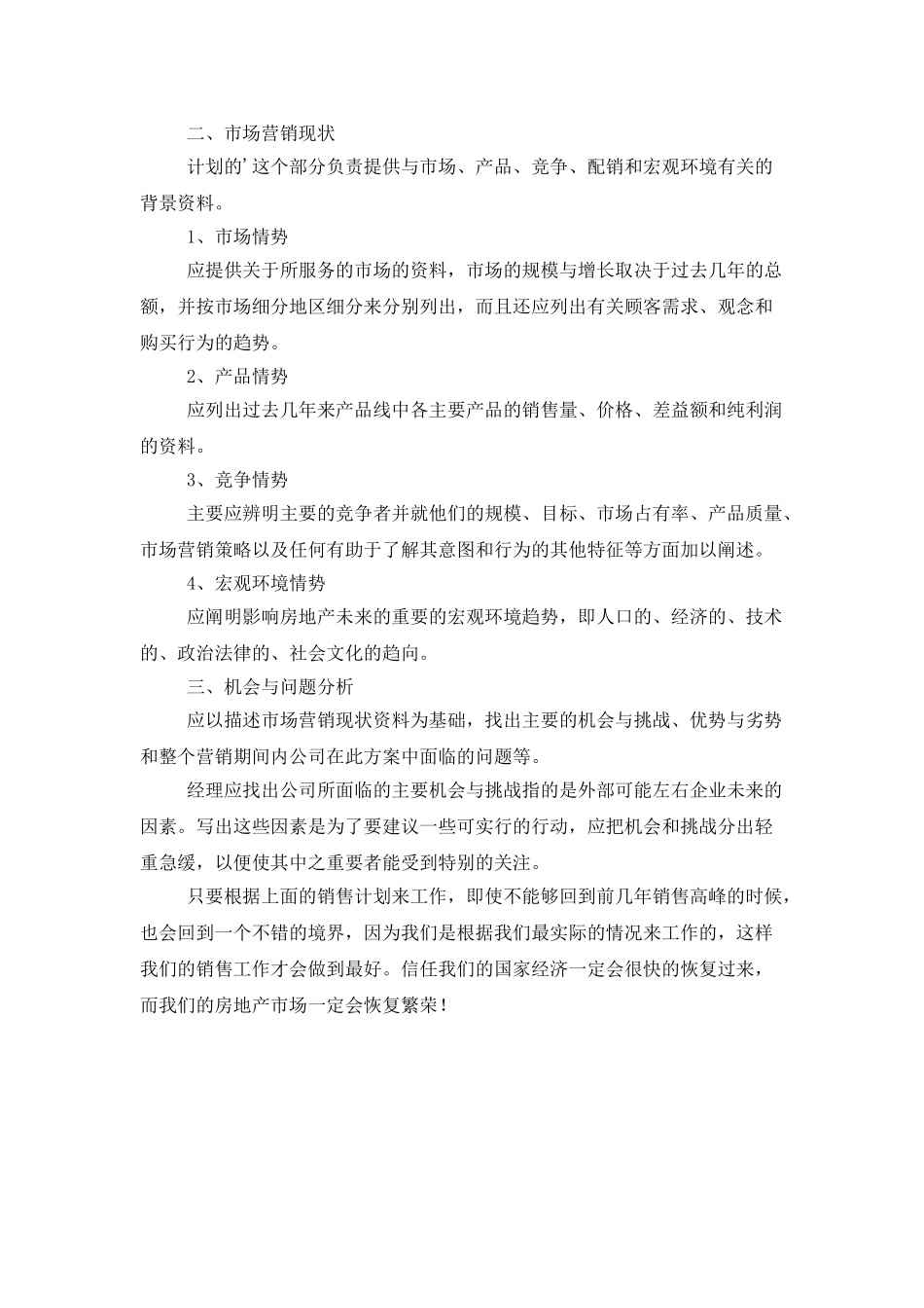 房地产公司销售工作计划_第2页