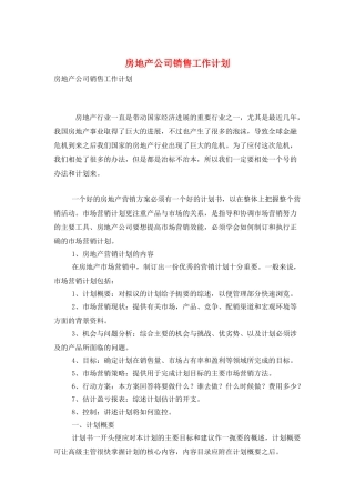 房地产公司销售工作计划