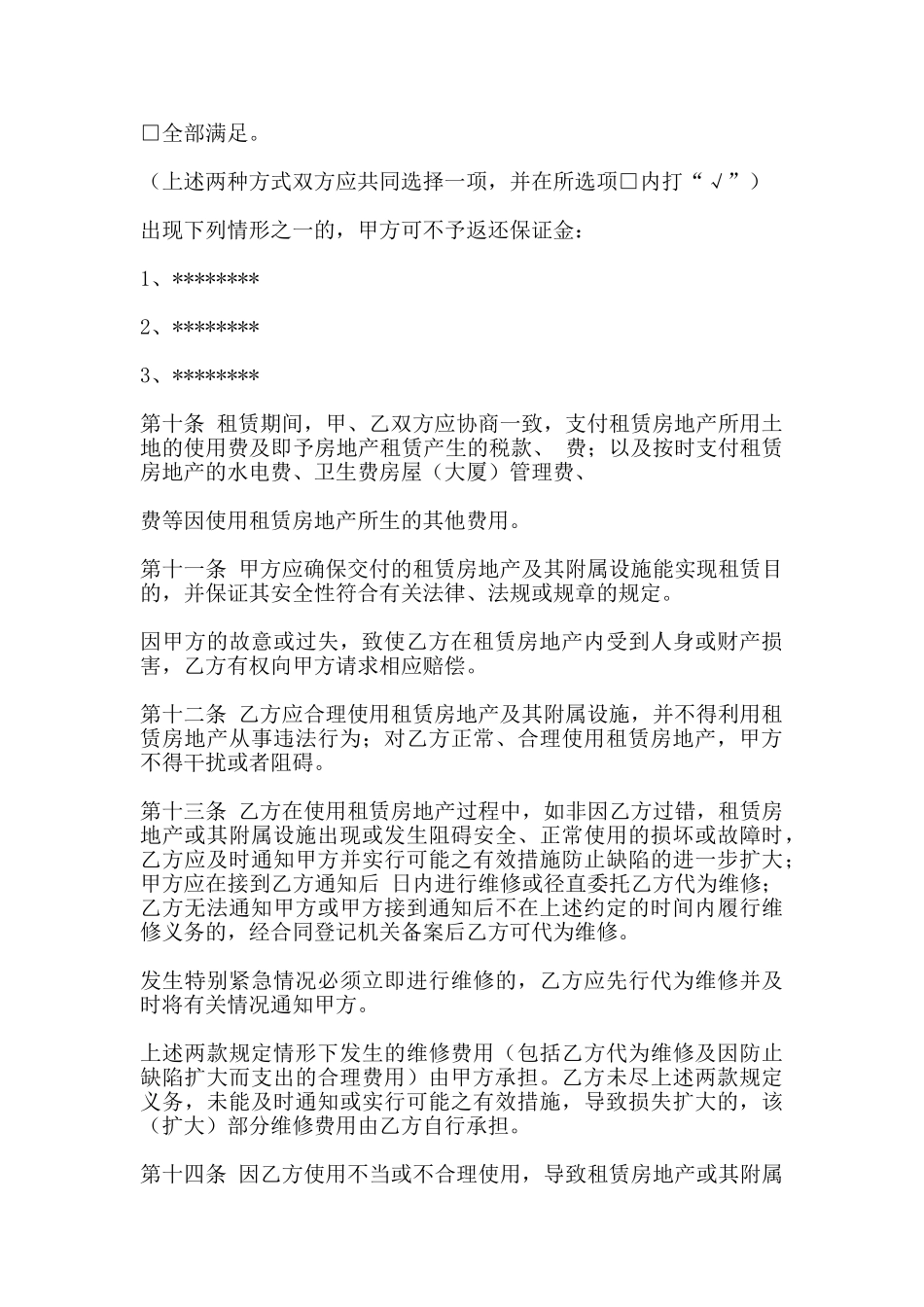 房地产出租合同范文_第3页