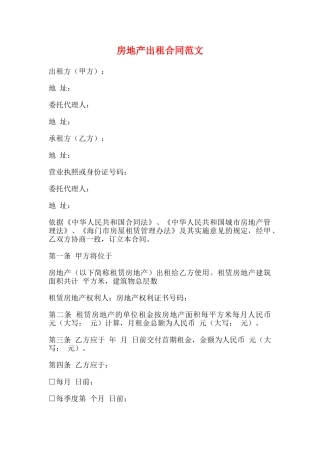 房地产出租合同范文