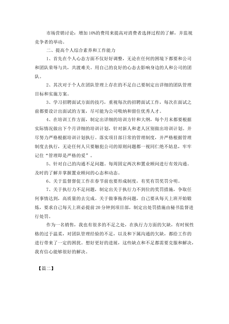 房地产公司销售个人工作计划_第2页