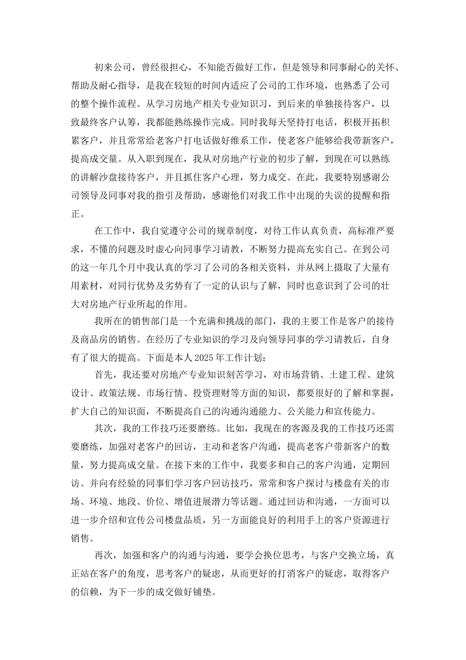 房地产公司销售个人工作计划_第3页