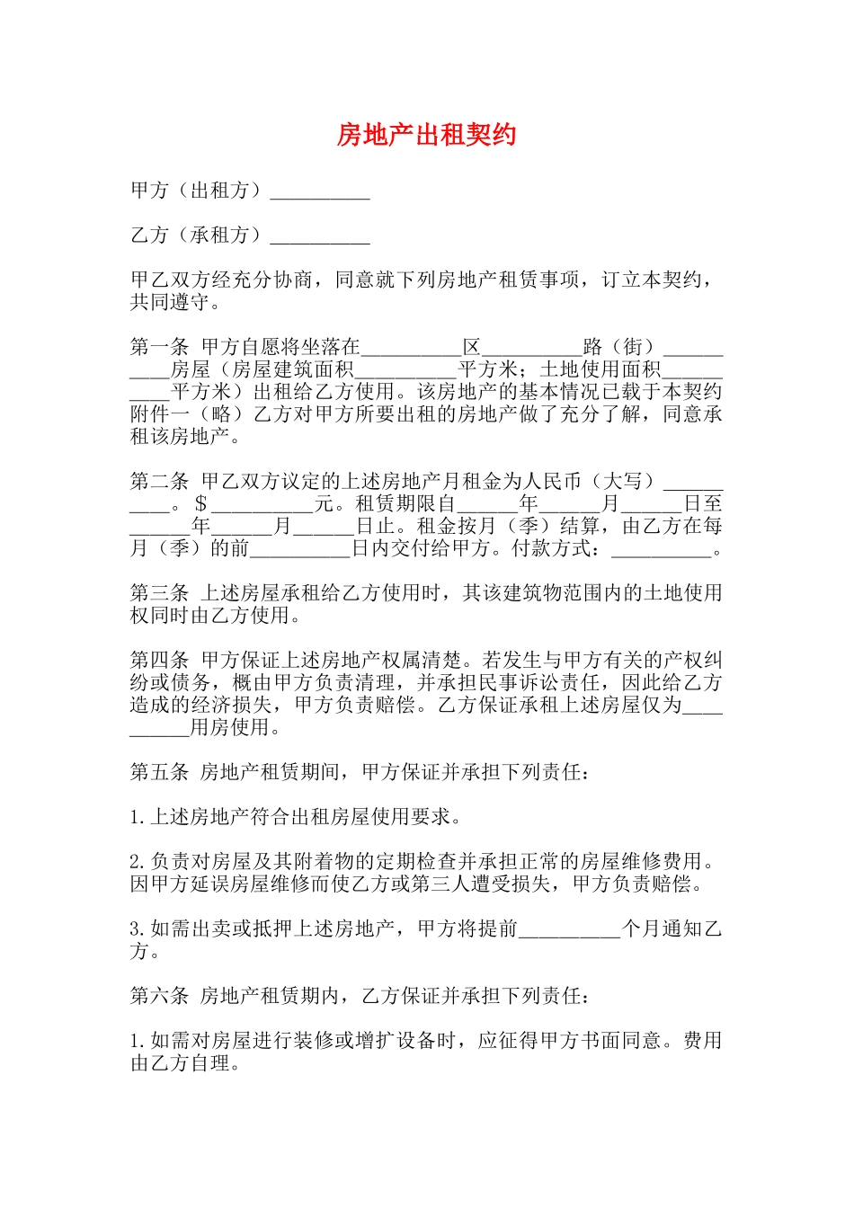 房地产出租契约_第1页