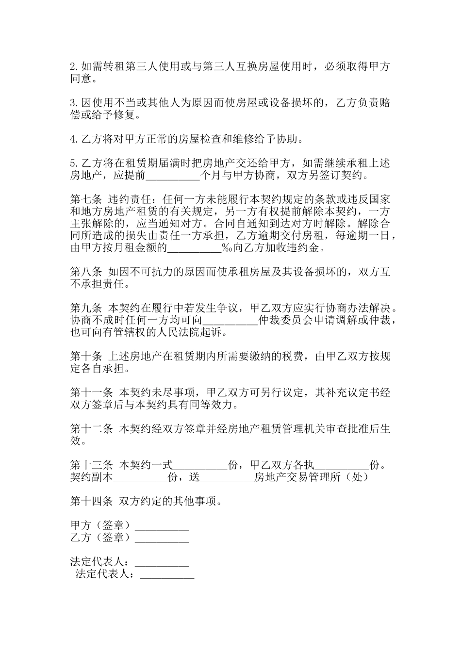 房地产出租契约_第2页