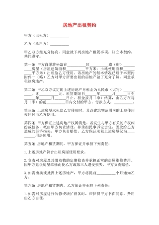 房地产出租契约