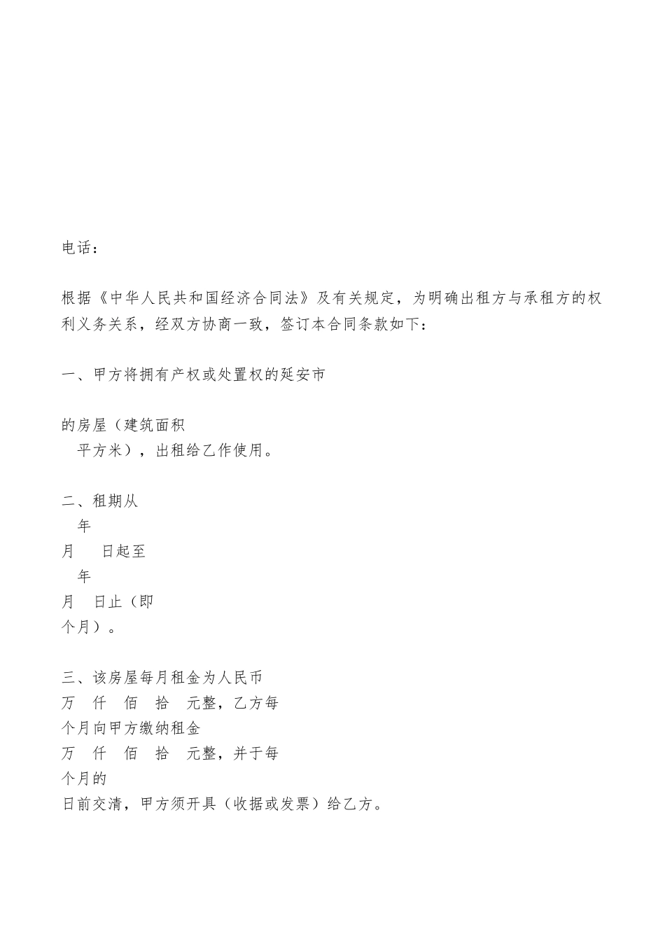 房地产出租合同范本——范本_第2页