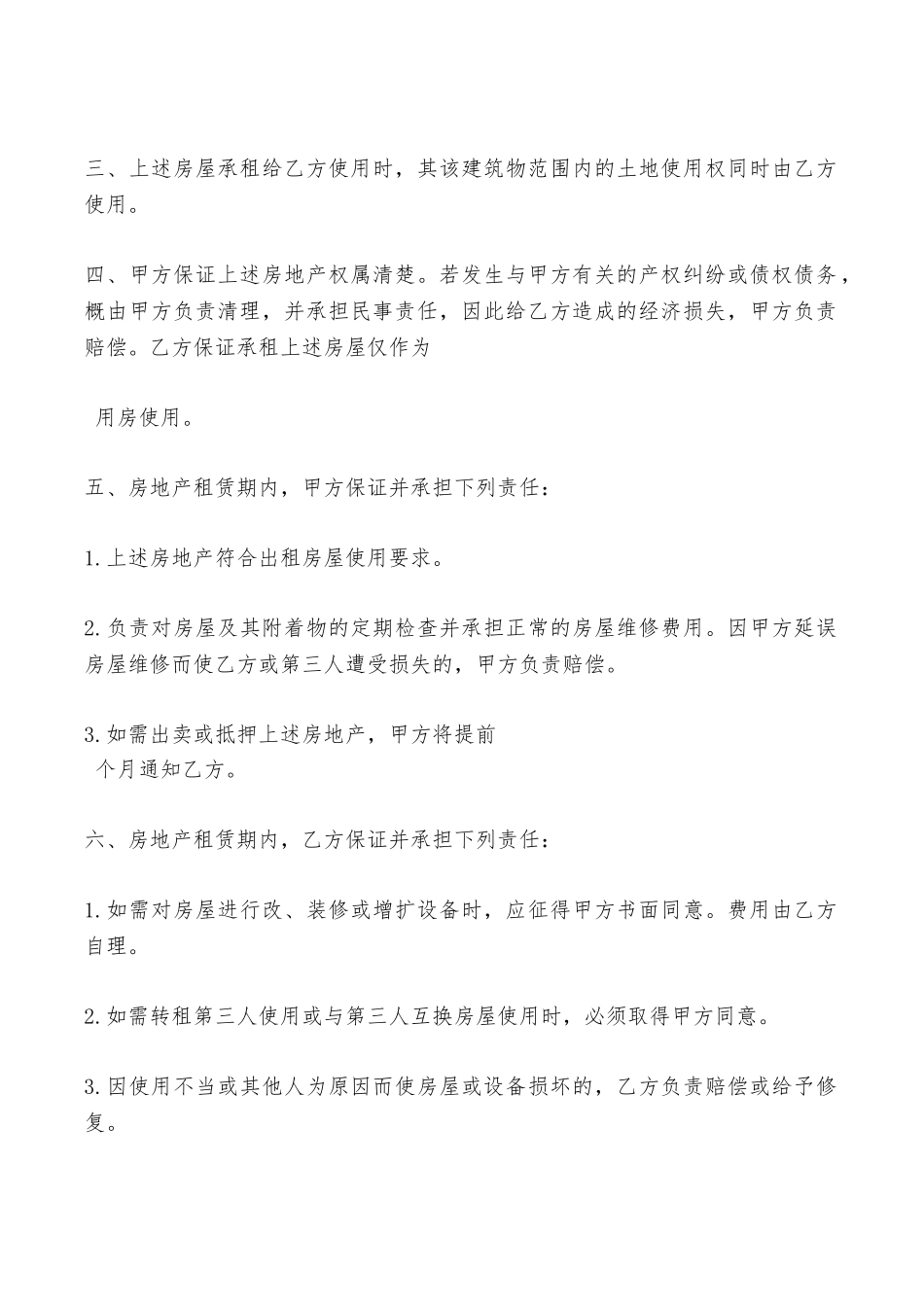 房地产出租同书——范本_第2页