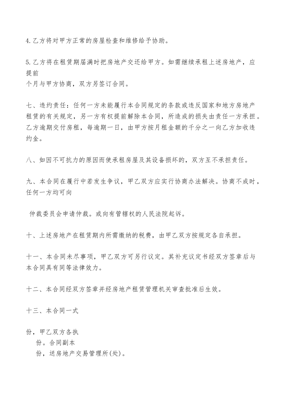 房地产出租同书——范本_第3页