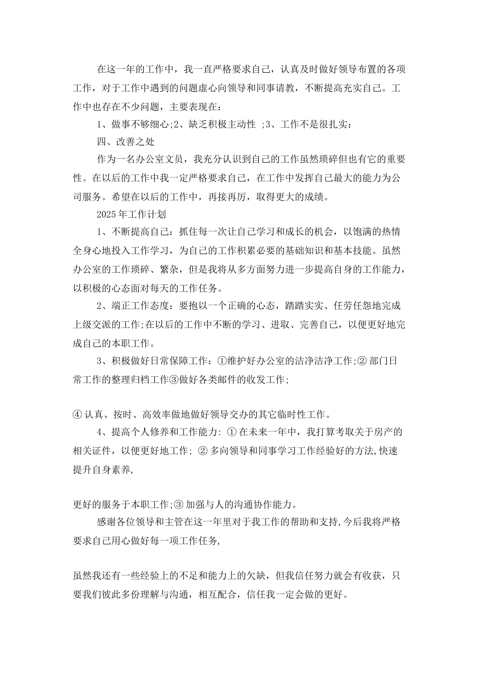 房地产前台2025年工作总结及2025年工作计划_第2页