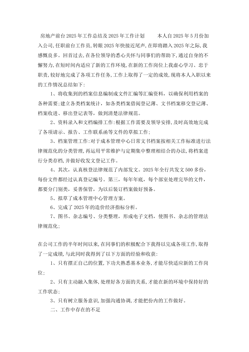 房地产前台2025年工作总结及2025年工作计划_第3页