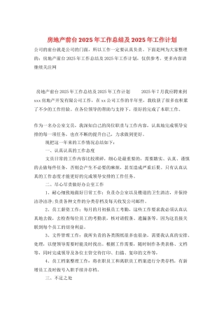 房地产前台2025年工作总结及2025年工作计划