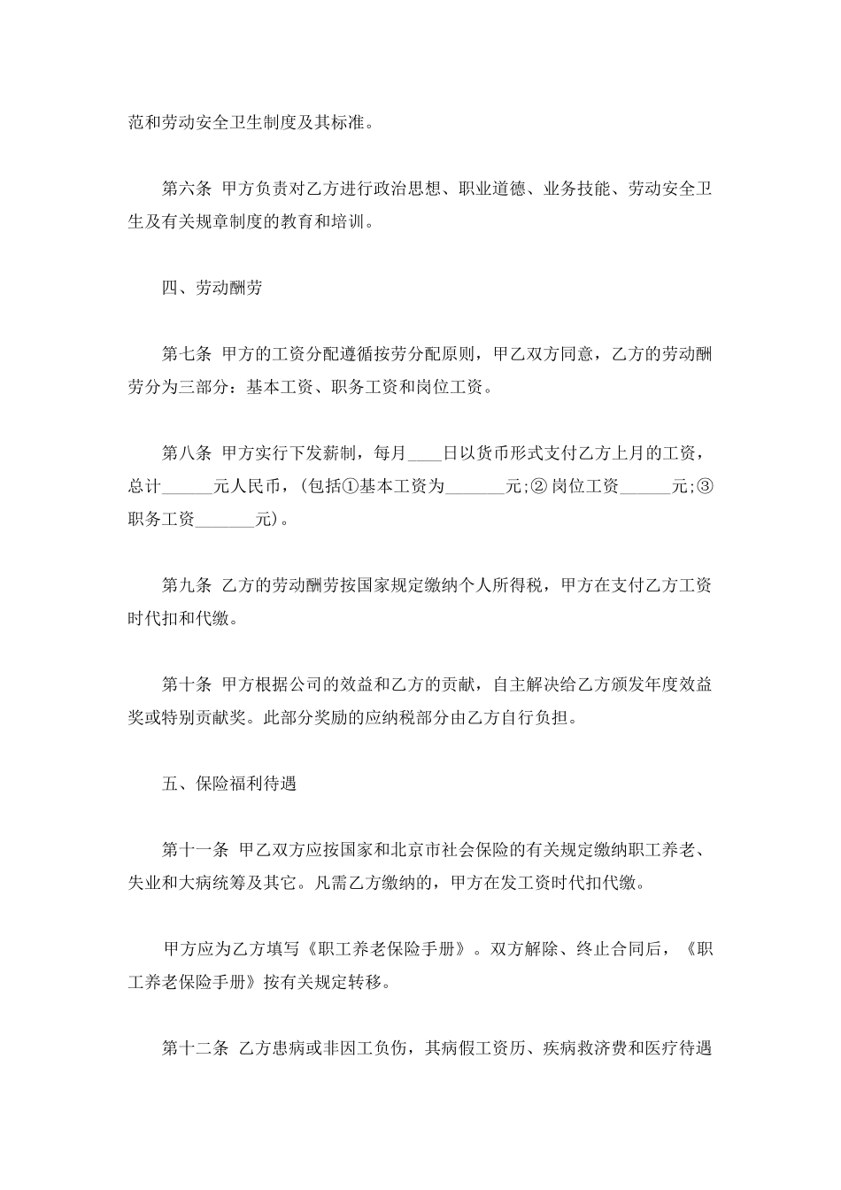 房地产劳动合同_第2页