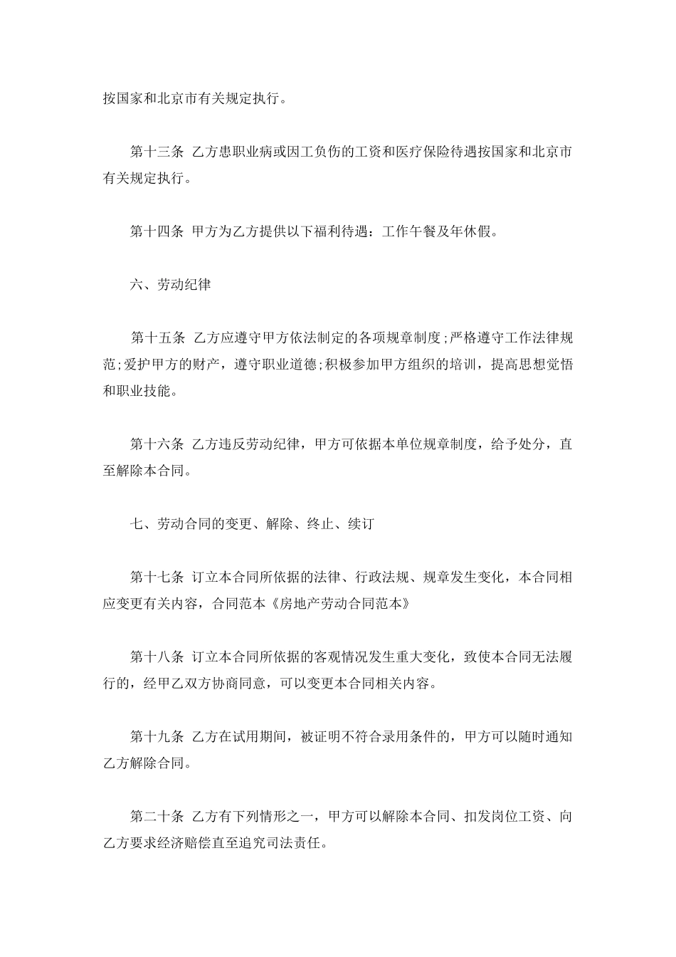 房地产劳动合同_第3页