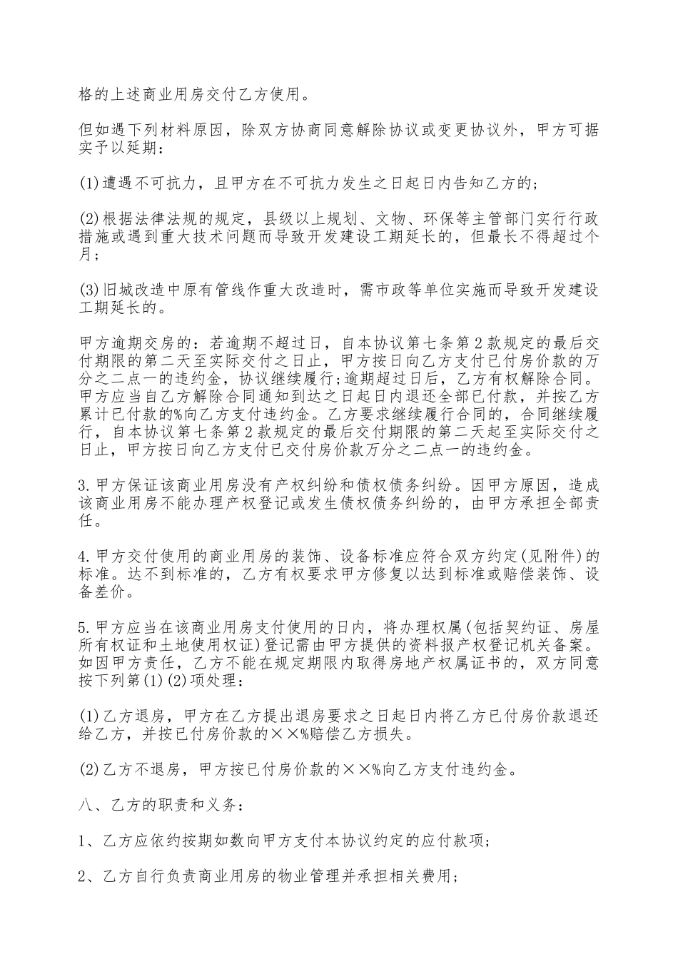 房地产包销合同范本——范本_第2页