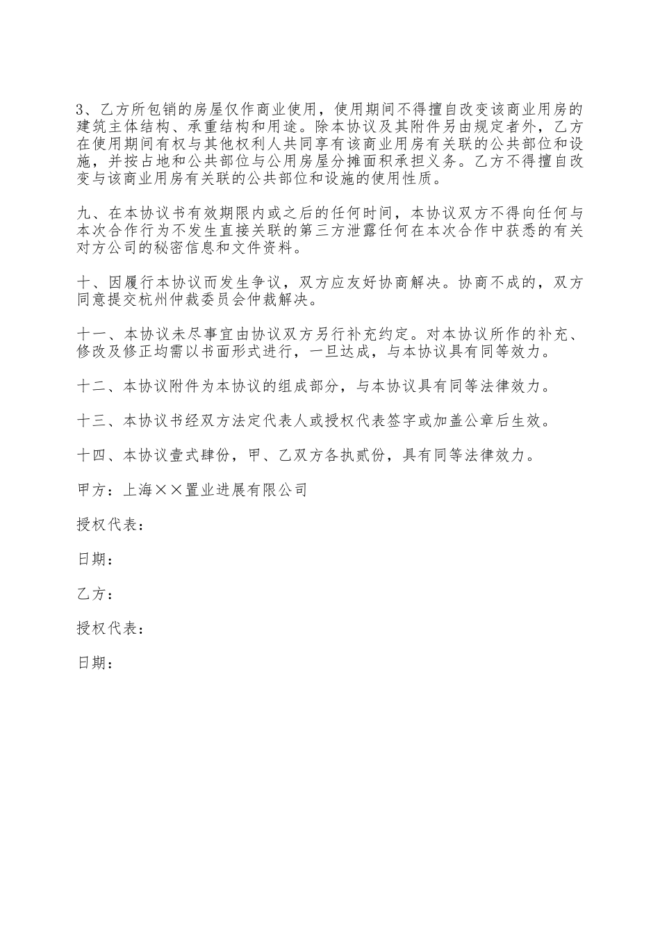 房地产包销合同范本——范本_第3页