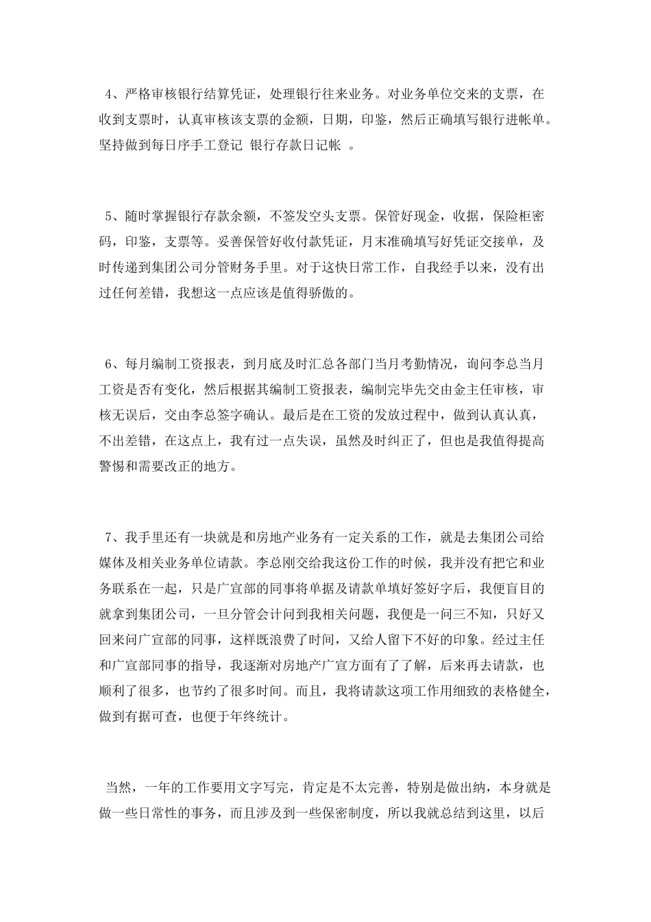 房地产出纳个人工作总结范文_第2页