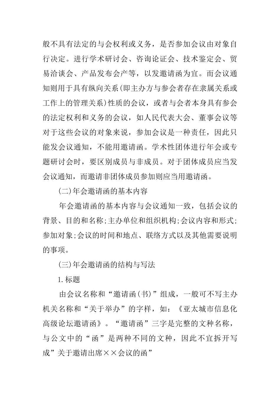 房地产协会年会邀请函_第2页