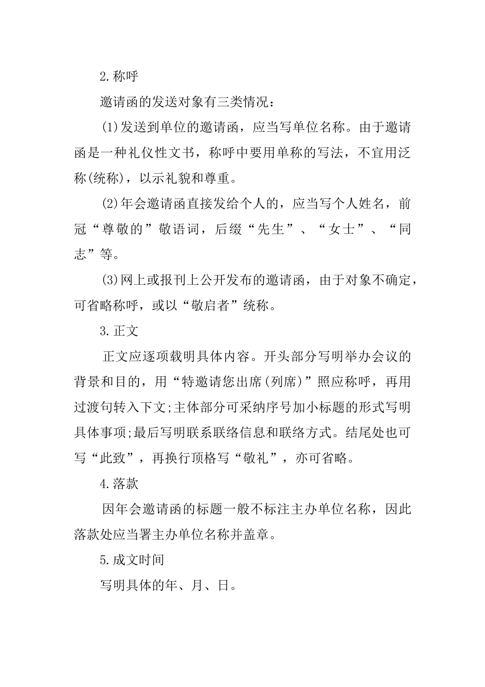 房地产协会年会邀请函_第3页