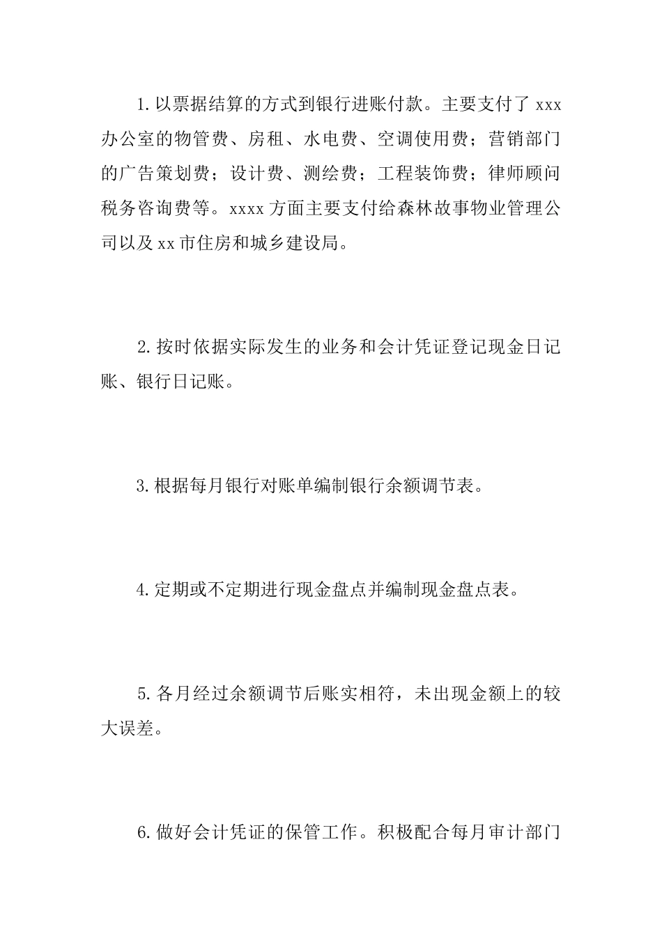 房地产出纳个人年度总结范文_第2页
