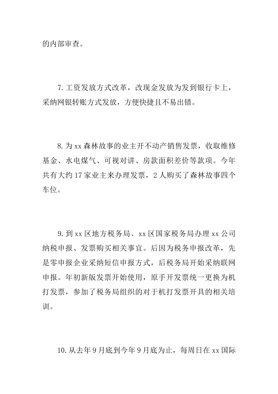 房地产出纳个人年度总结范文_第3页