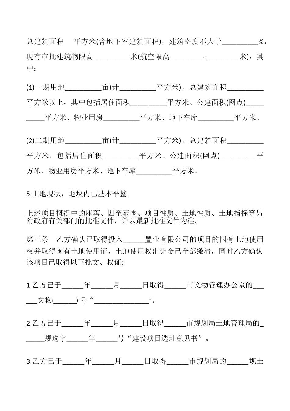 房地产合作协议书模板_第2页