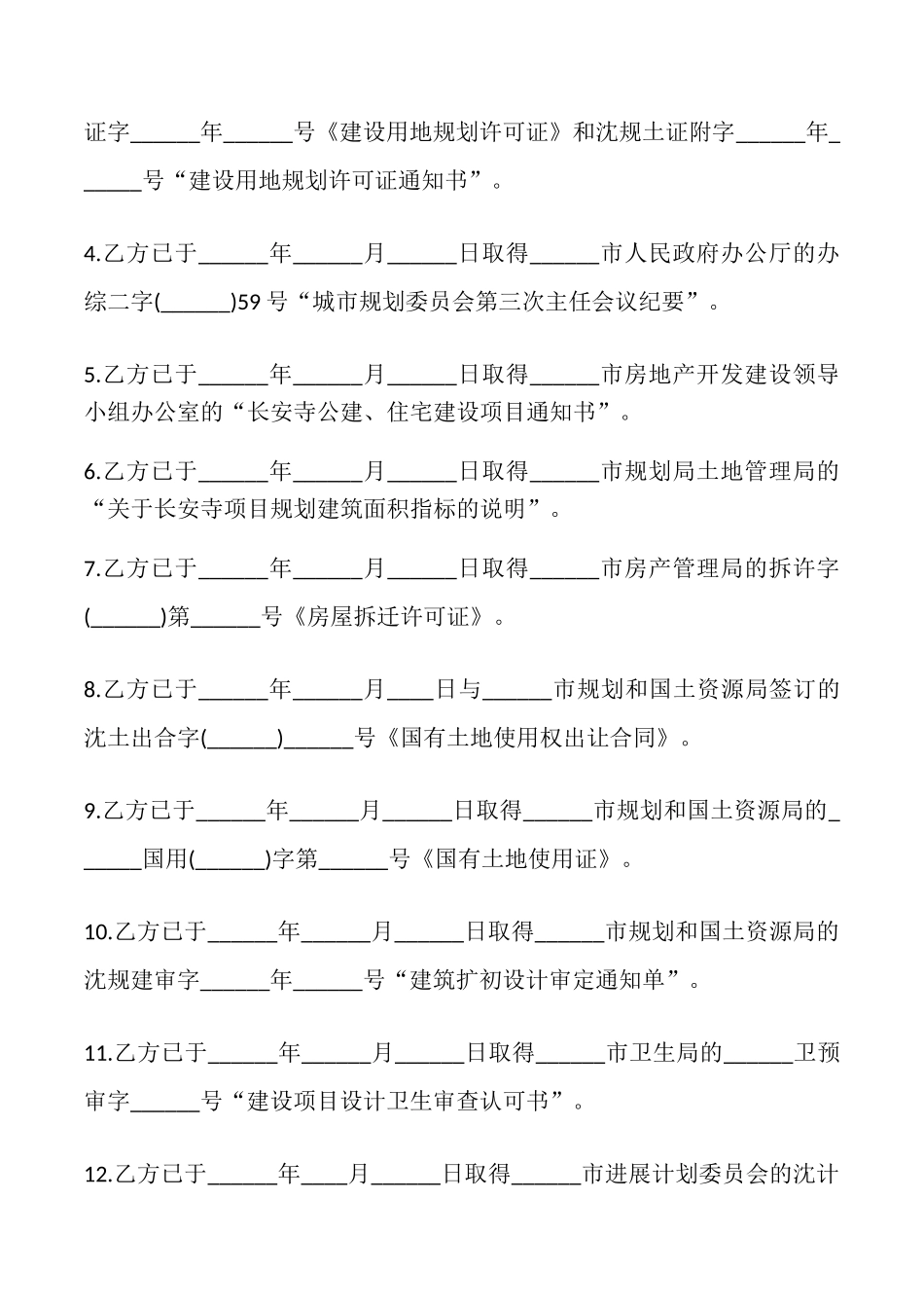 房地产合作协议书模板_第3页