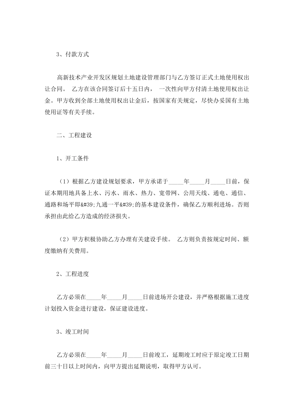 房地产合作开发协议书_第2页