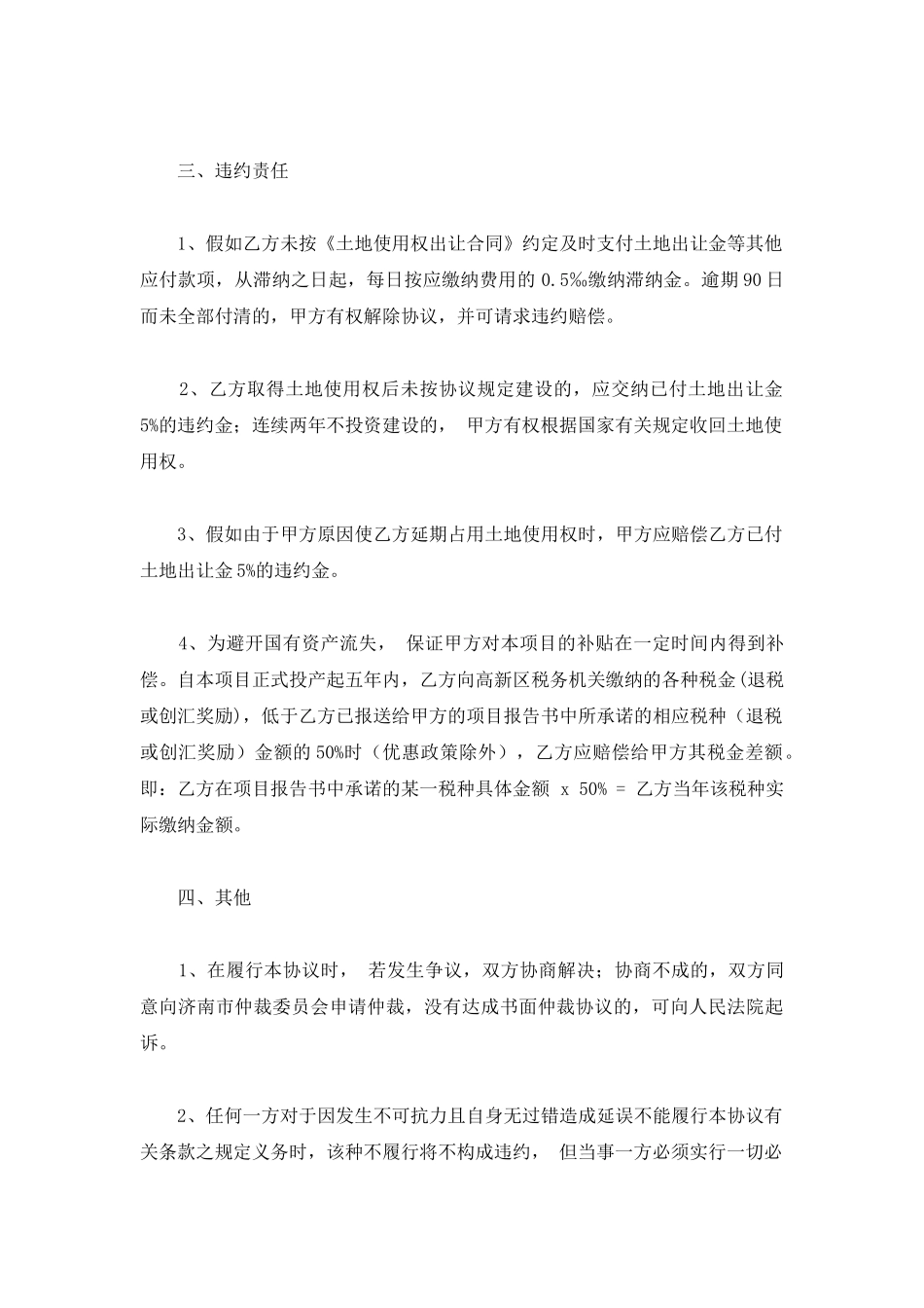 房地产合作开发协议书_第3页