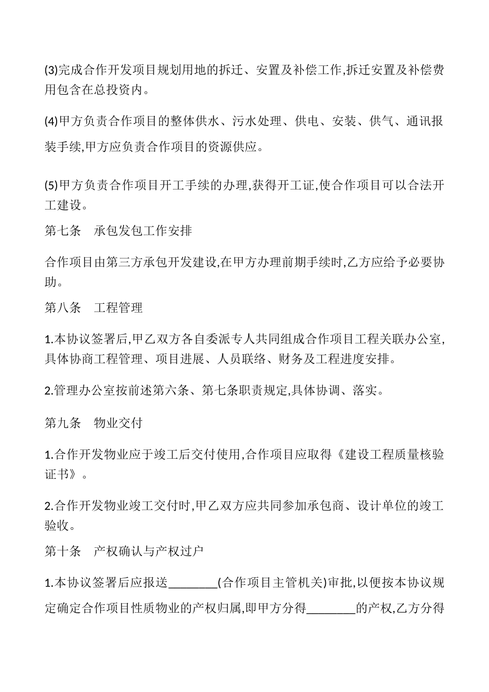 房地产合作开发合同书样本_第3页