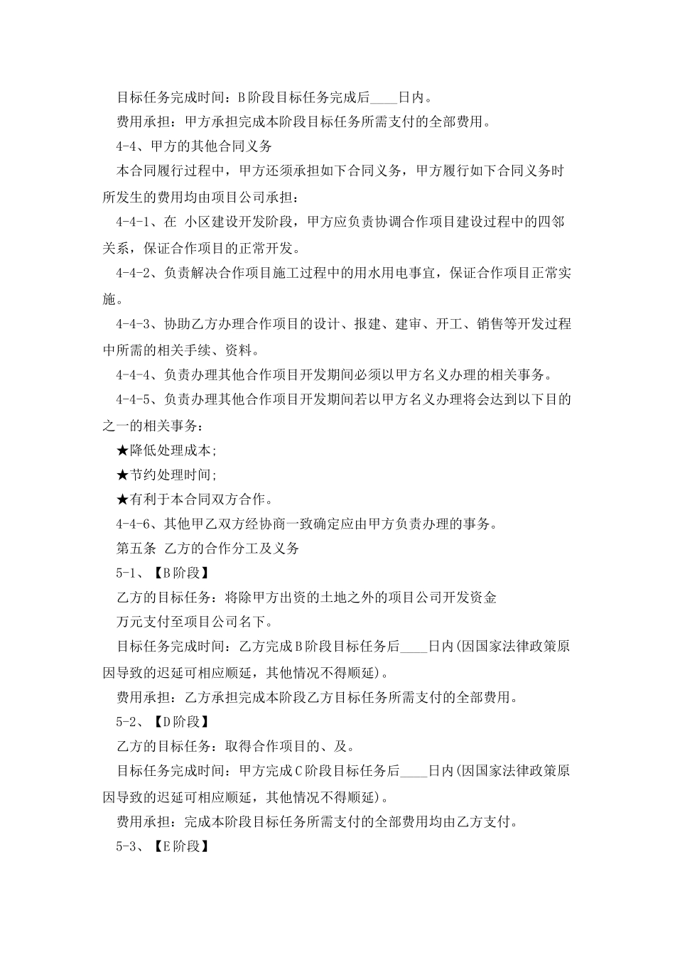 房地产合作开发合同合设项目公司_第3页