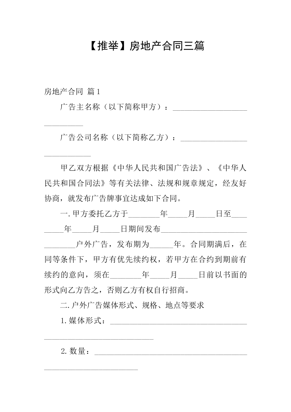 房地产合同三篇_第1页